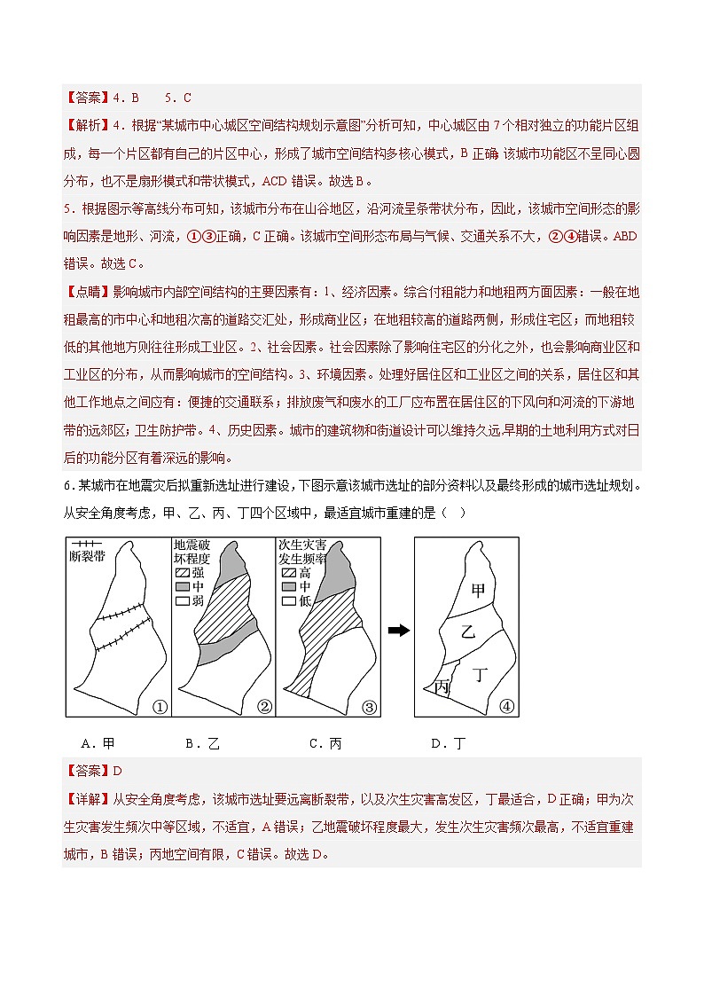 鲁教版2019高一地理必修第二册 2.1 城乡内部空间结构 分层练习（解析版）第3页