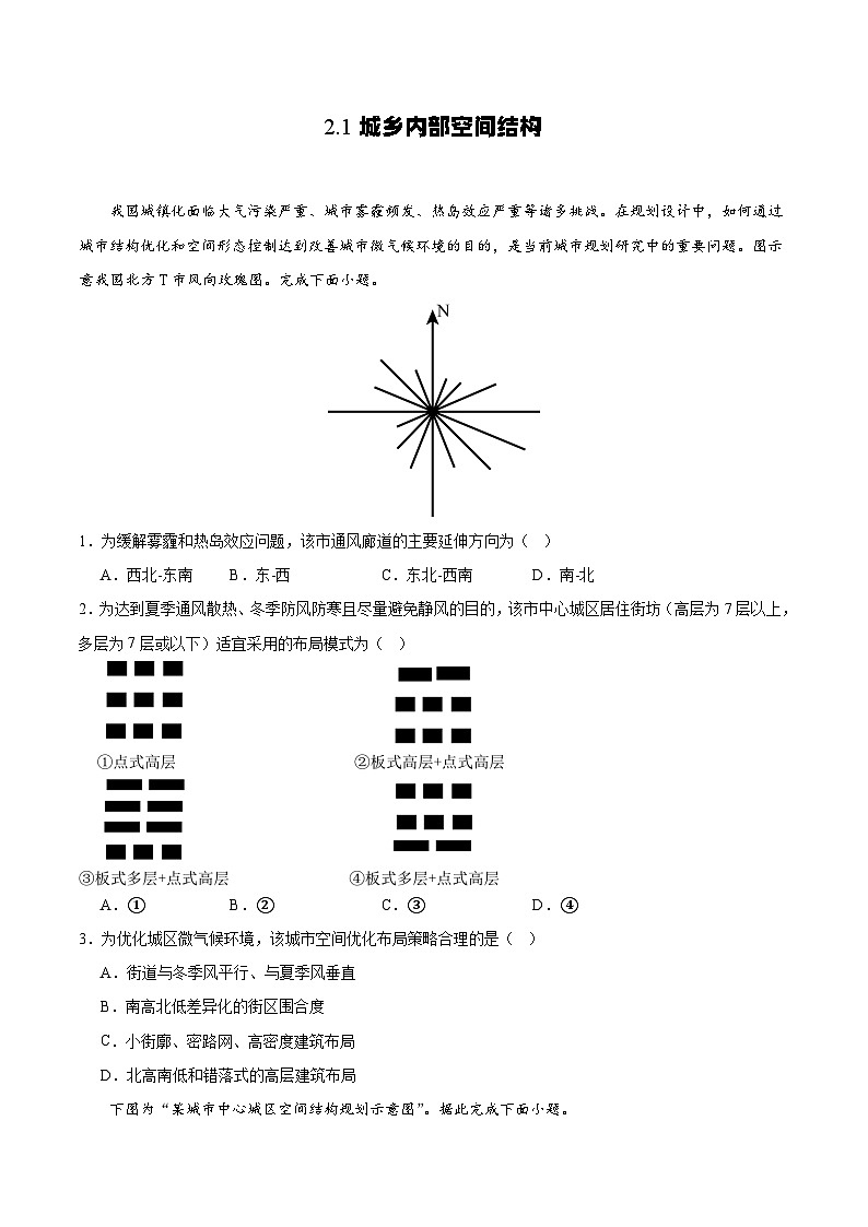 鲁教版2019高一地理必修第二册 2.1 城乡内部空间结构 分层练习（原卷版）第1页