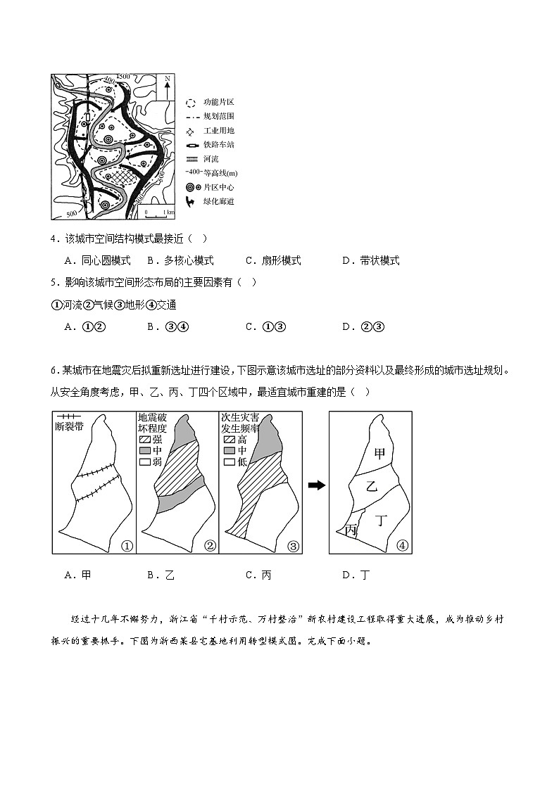 鲁教版2019高一地理必修第二册 2.1 城乡内部空间结构 分层练习（原卷版）第2页