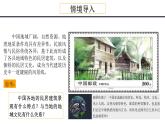 鲁教版2019高一地理必修第二册 2.2地域文化与城乡景观 精品课件