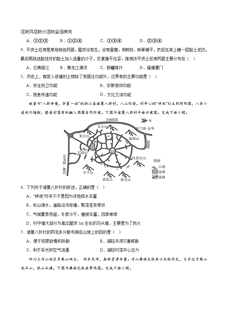 鲁教版2019高一地理必修第二册 2.2地域文化与城乡景观 分层练习02