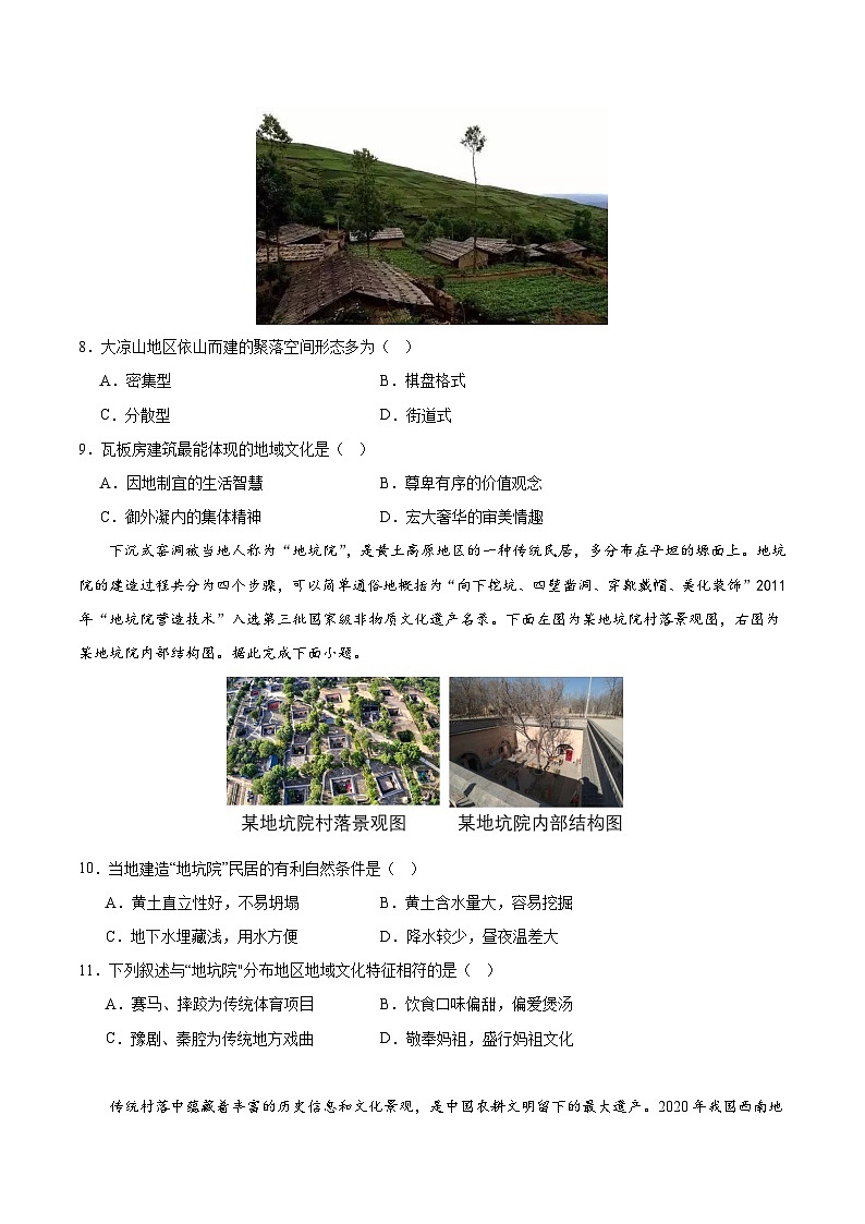 鲁教版2019高一地理必修第二册 2.2地域文化与城乡景观 分层练习03