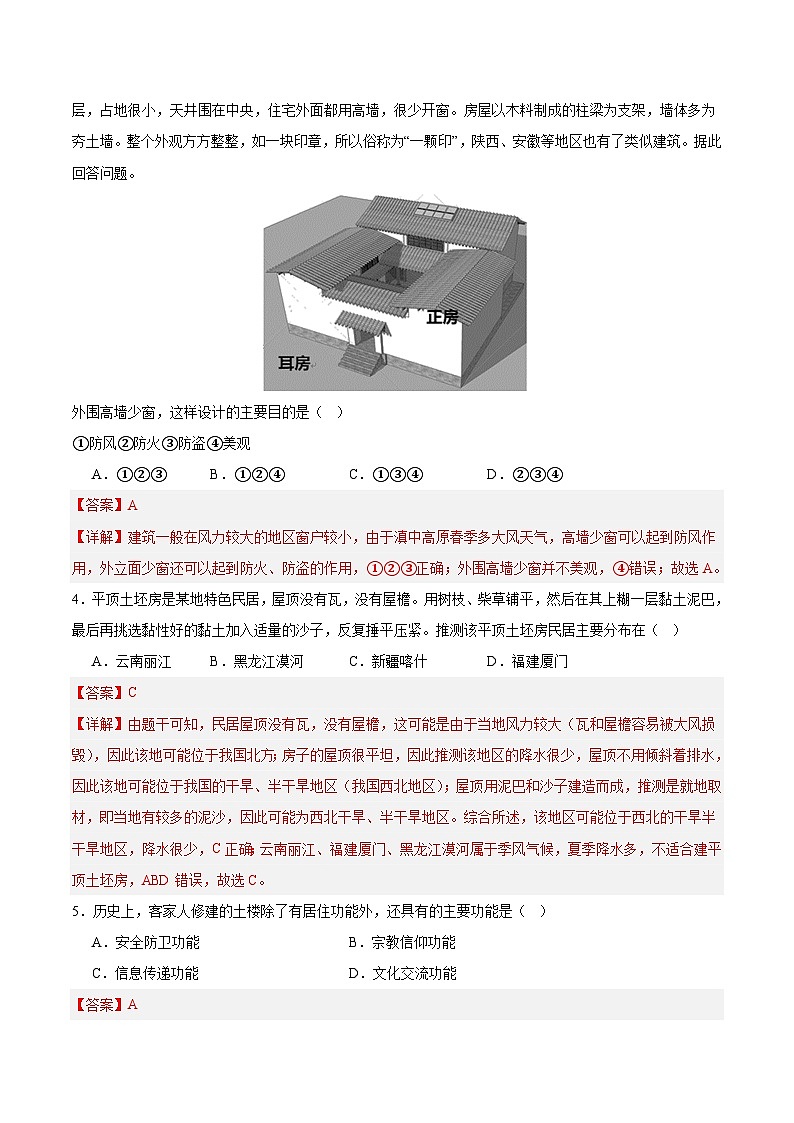 鲁教版2019高一地理必修第二册 2.2地域文化与城乡景观 分层练习02