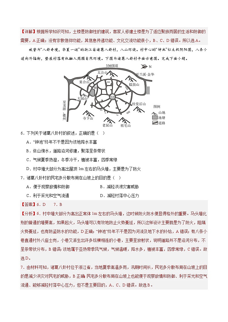 鲁教版2019高一地理必修第二册 2.2地域文化与城乡景观 分层练习03