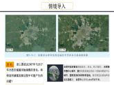 鲁教版2019高一地理必修第二册 2.3城镇化 精品课件
