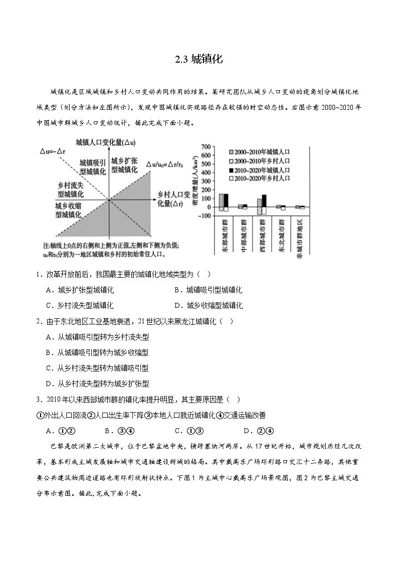 鲁教版2019高一地理必修第二册 2.3 城镇化 分层练习（原卷版）第1页
