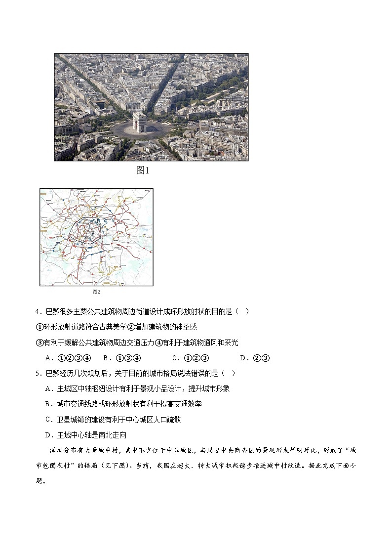 鲁教版2019高一地理必修第二册 2.3 城镇化 分层练习（原卷版）第2页