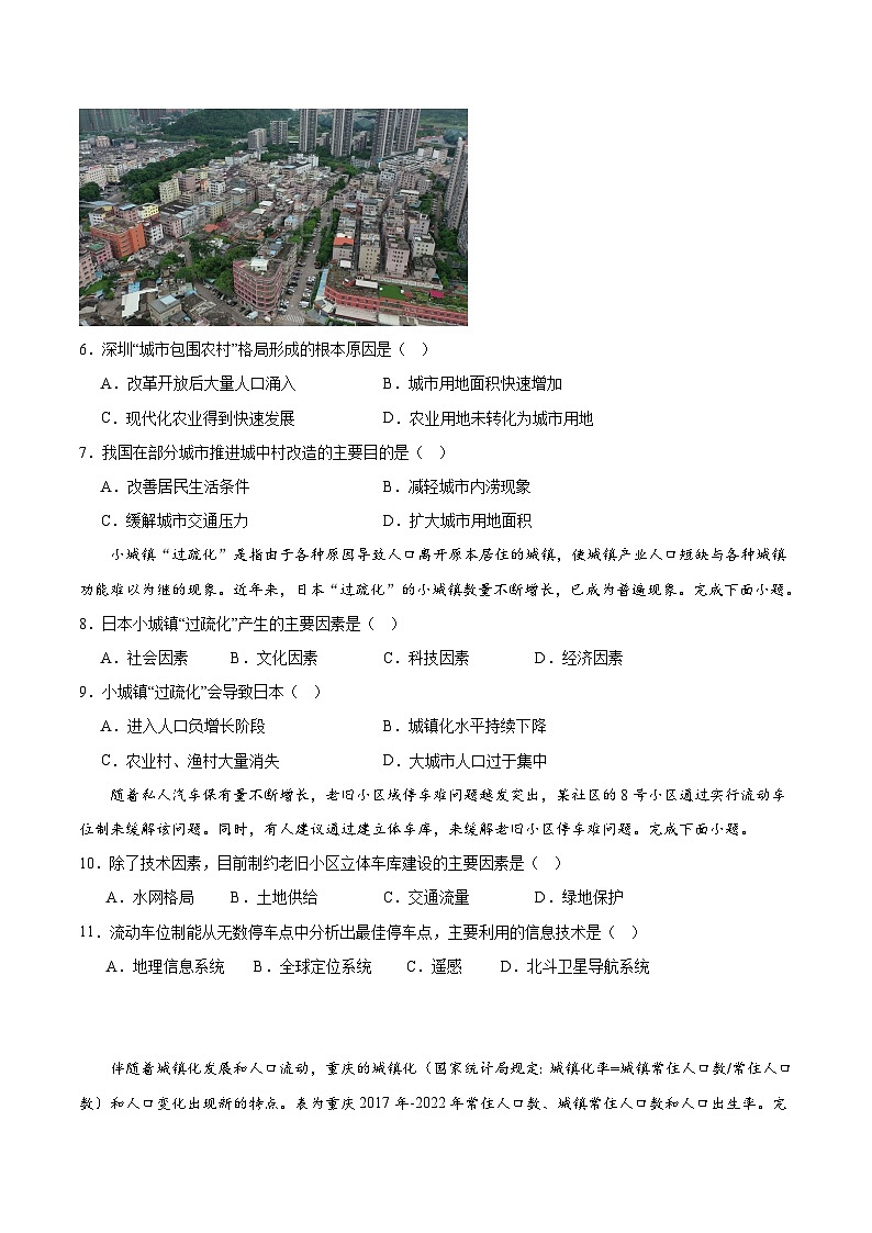 鲁教版2019高一地理必修第二册 2.3 城镇化 分层练习（原卷版）第3页
