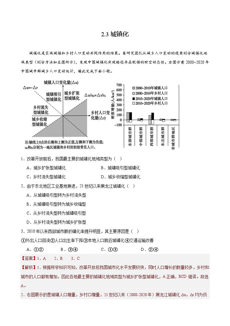 鲁教版2019高一地理必修第二册 2.3 城镇化 分层练习（解析版）第1页