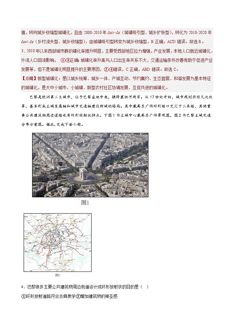 鲁教版2019高一地理必修第二册 2.3 城镇化 分层练习（解析版）第2页