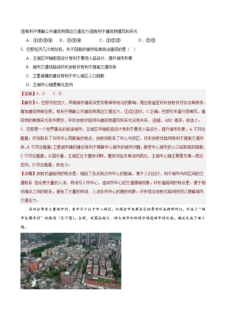 鲁教版2019高一地理必修第二册 2.3 城镇化 分层练习（解析版）第3页