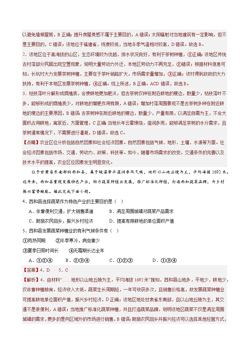 鲁教版2019高一地理必修第二册 3.1农业的区位选择 分层练习02