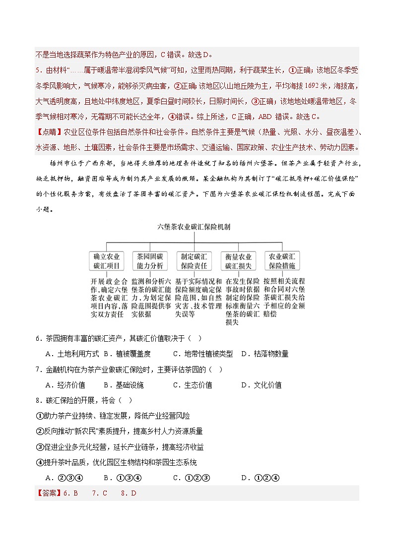 鲁教版2019高一地理必修第二册 3.1农业的区位选择 分层练习03