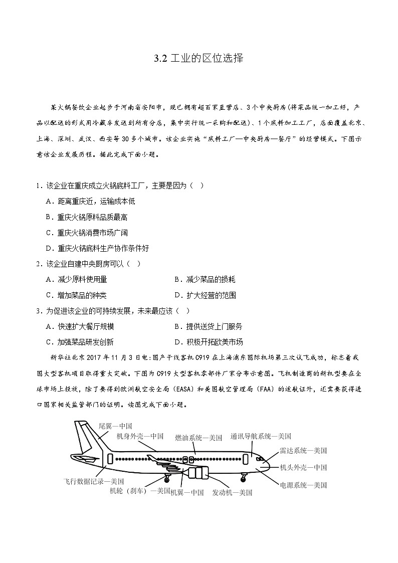 鲁教版2019高一地理必修第二册 3.2工业的区位选择 分层练习01