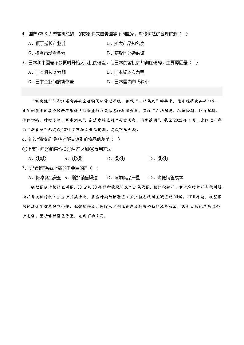 鲁教版2019高一地理必修第二册 3.2工业的区位选择 分层练习02