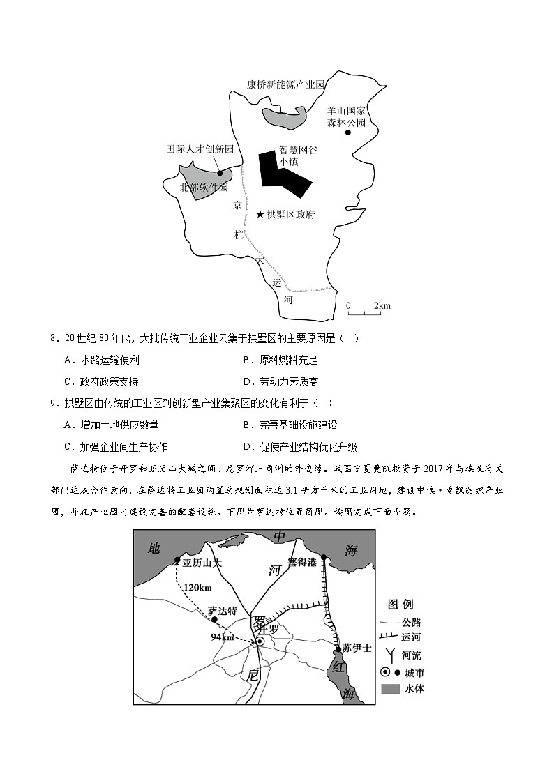 鲁教版2019高一地理必修第二册 3.2工业的区位选择 分层练习03