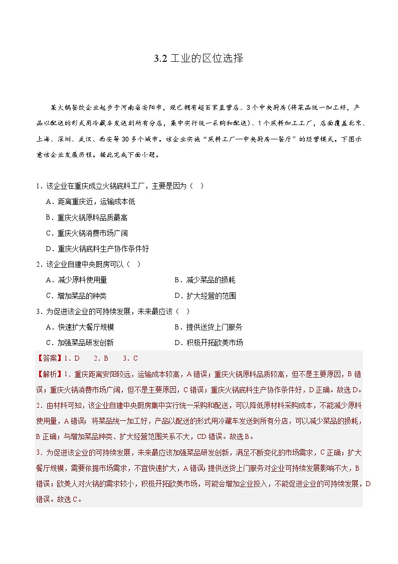 鲁教版2019高一地理必修第二册 3.2工业的区位选择 分层练习01