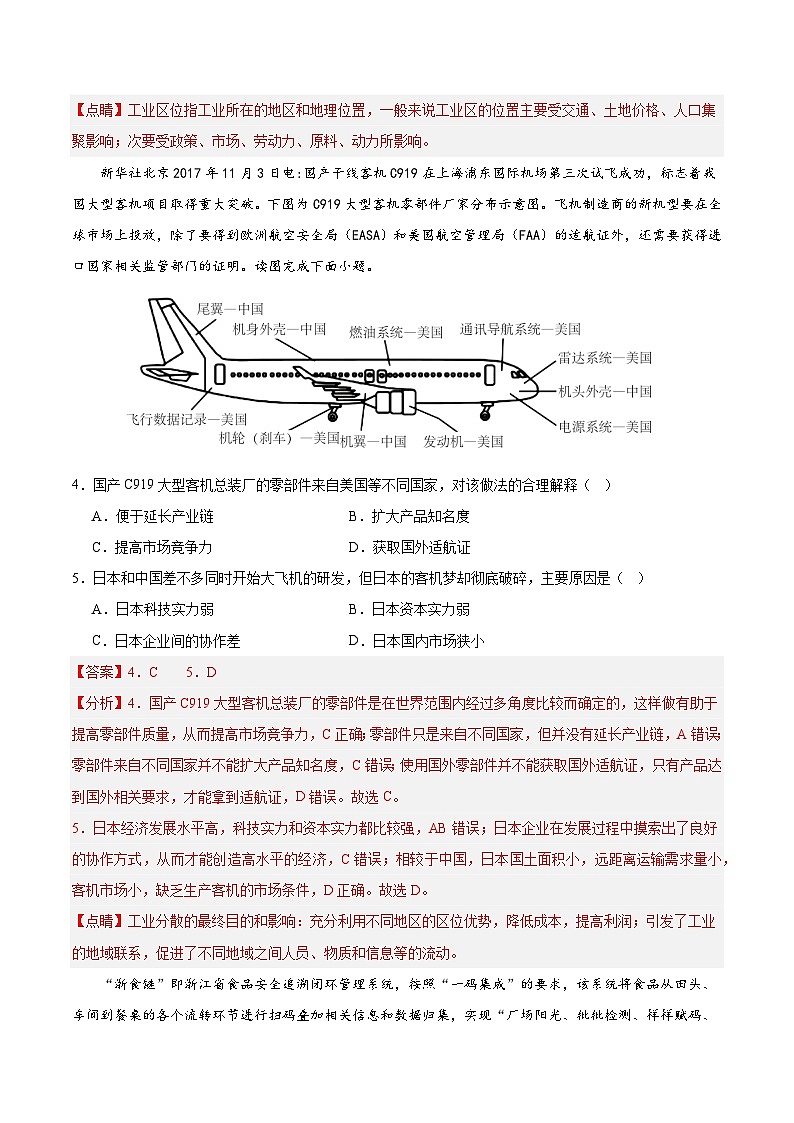 鲁教版2019高一地理必修第二册 3.2工业的区位选择 分层练习02