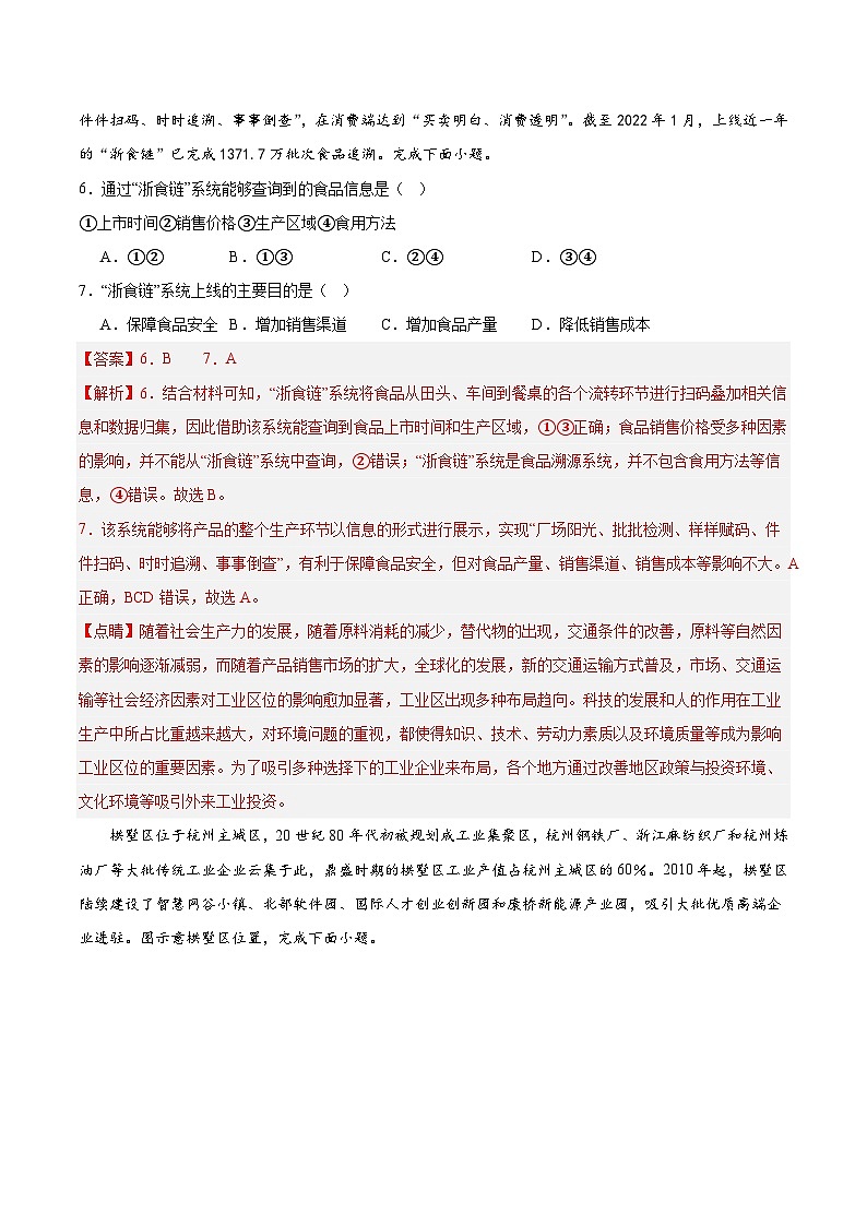 鲁教版2019高一地理必修第二册 3.2工业的区位选择 分层练习03