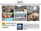 鲁教版2019高一地理必修第二册 3.3服务业的区位选择 精品课件