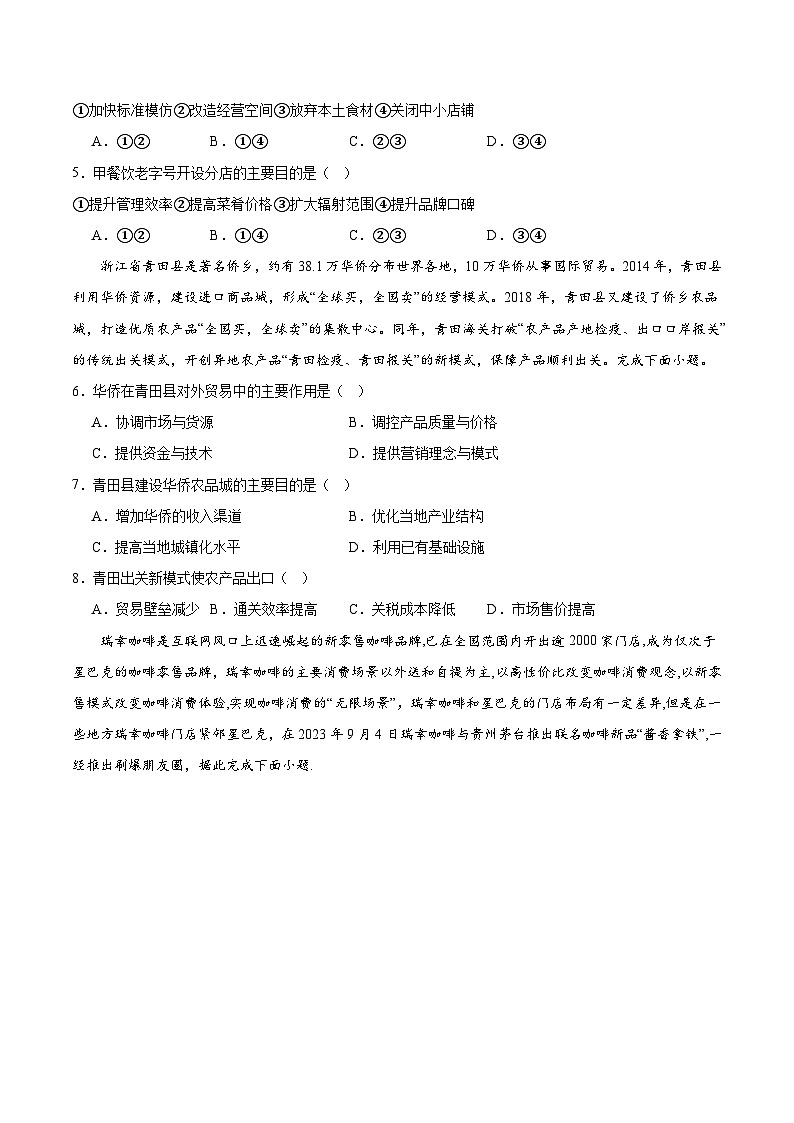 鲁教版2019高一地理必修第二册 3.3服务业的区位选择 分层练习02