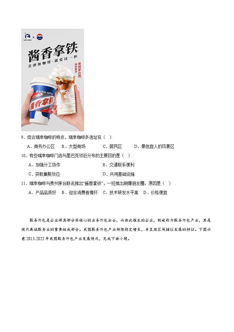 鲁教版2019高一地理必修第二册 3.3服务业的区位选择 分层练习03