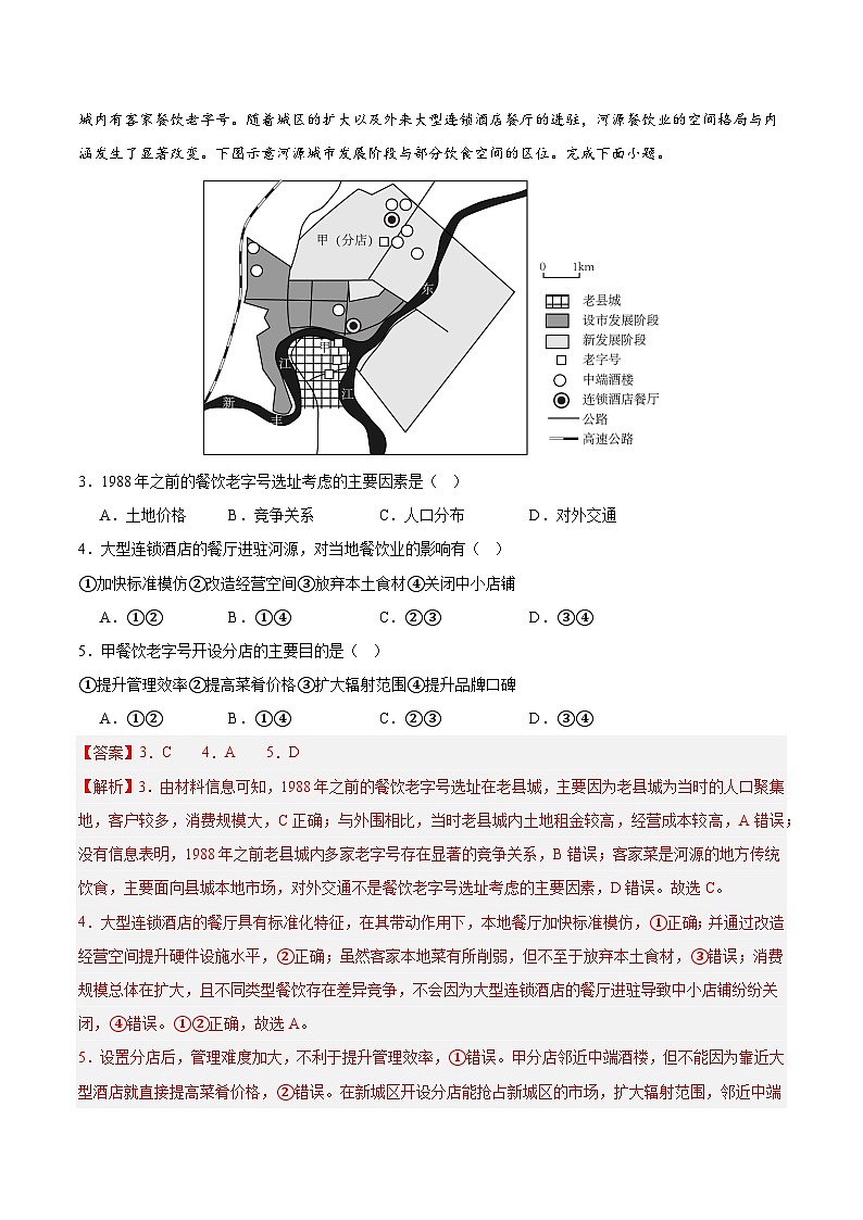 鲁教版2019高一地理必修第二册 3.3服务业的区位选择 分层练习02