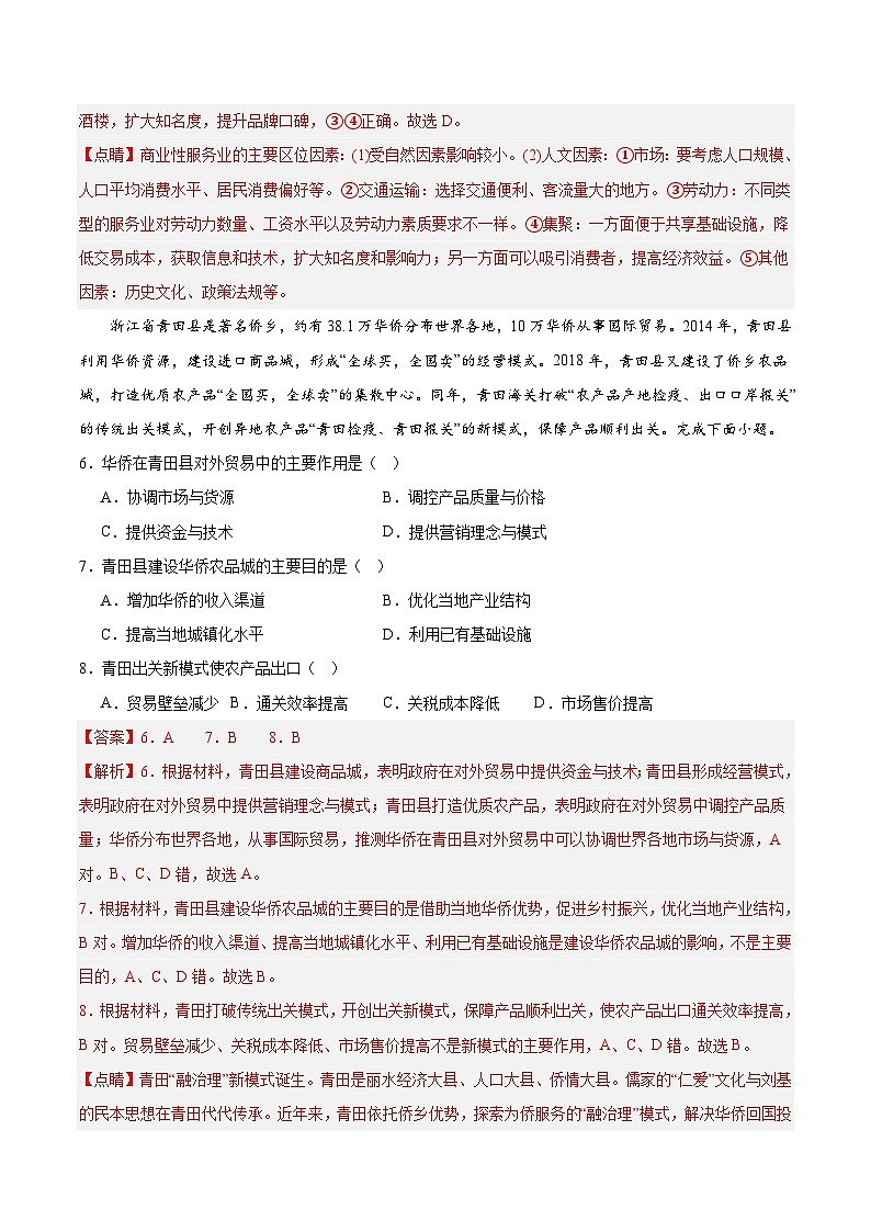 鲁教版2019高一地理必修第二册 3.3服务业的区位选择 分层练习03