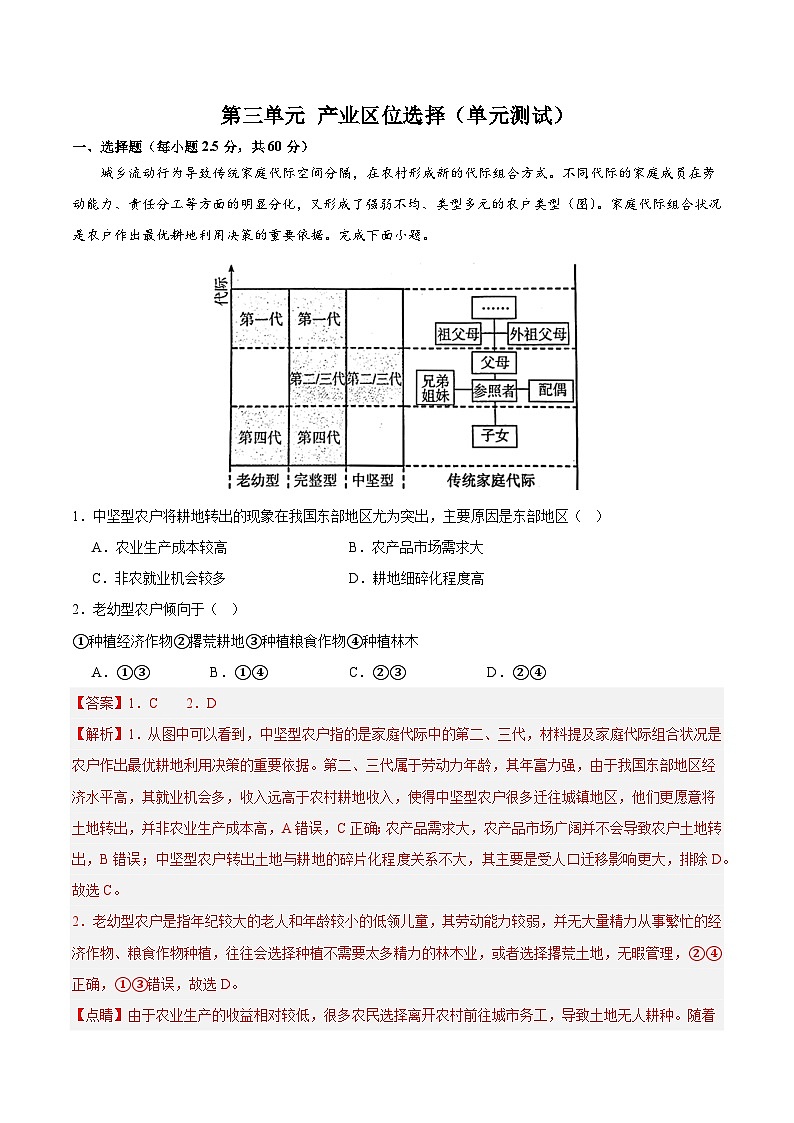 鲁教版2019高一地理必修第二册 第三单元产业区位选择 单元测试01