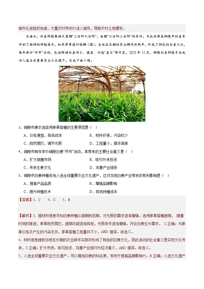 鲁教版2019高一地理必修第二册 第三单元产业区位选择 单元测试02