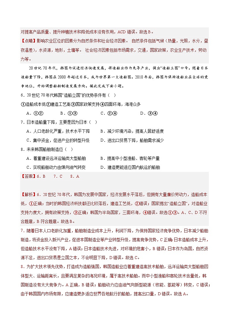 鲁教版2019高一地理必修第二册 第三单元产业区位选择 单元测试03