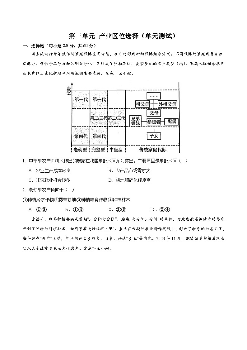 鲁教版2019高一地理必修第二册 第三单元产业区位选择 单元测试01