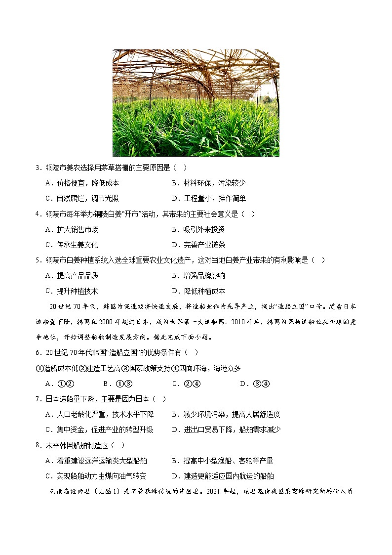鲁教版2019高一地理必修第二册 第三单元产业区位选择 单元测试02