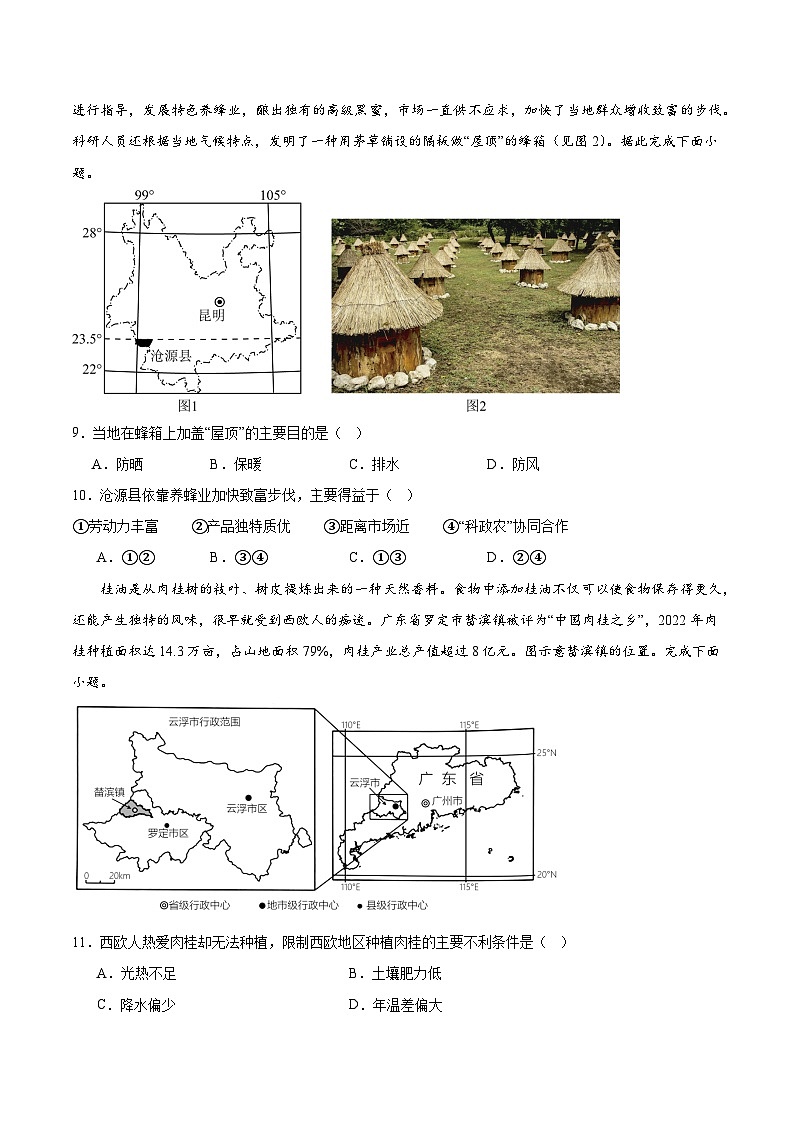 鲁教版2019高一地理必修第二册 第三单元产业区位选择 单元测试03