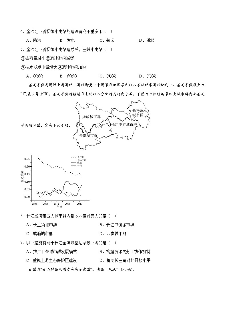 鲁教版2019高一地理必修第二册 4.2 长江经济带发展战略 分层练习（原卷版）第2页