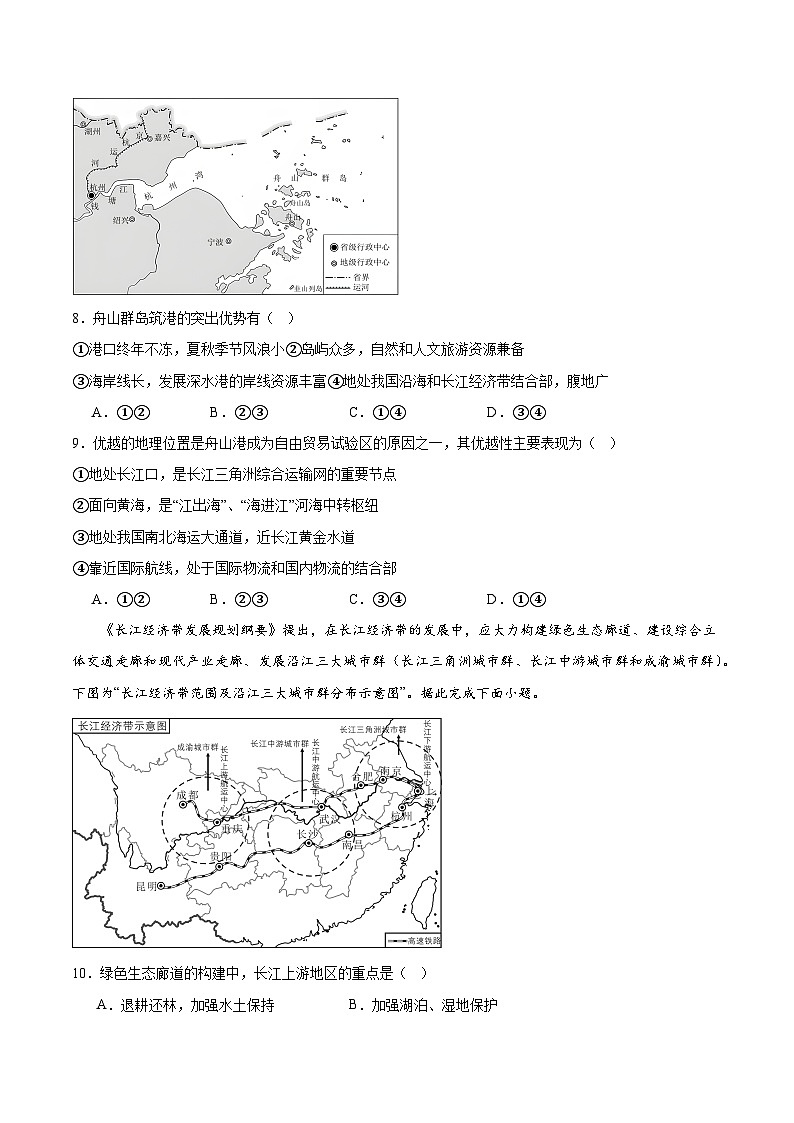 鲁教版2019高一地理必修第二册 4.2 长江经济带发展战略 分层练习（原卷版）第3页