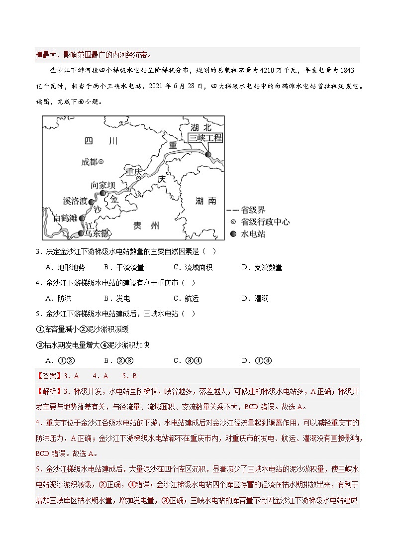 鲁教版2019高一地理必修第二册 4.2 长江经济带发展战略 分层练习（解析版）第2页