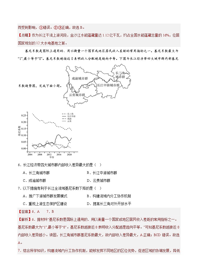 鲁教版2019高一地理必修第二册 4.2 长江经济带发展战略 分层练习（解析版）第3页