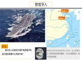 鲁教版2019高一地理必修第二册 4.3海洋权益与海洋发展战略 精品课件