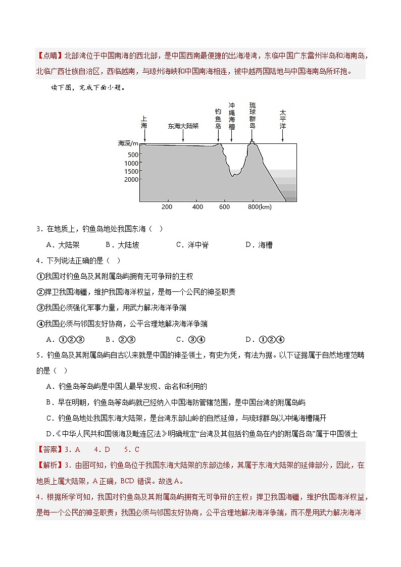 鲁教版2019高一地理必修第二册 4.3海洋权益与海洋发展战略 分层练习02
