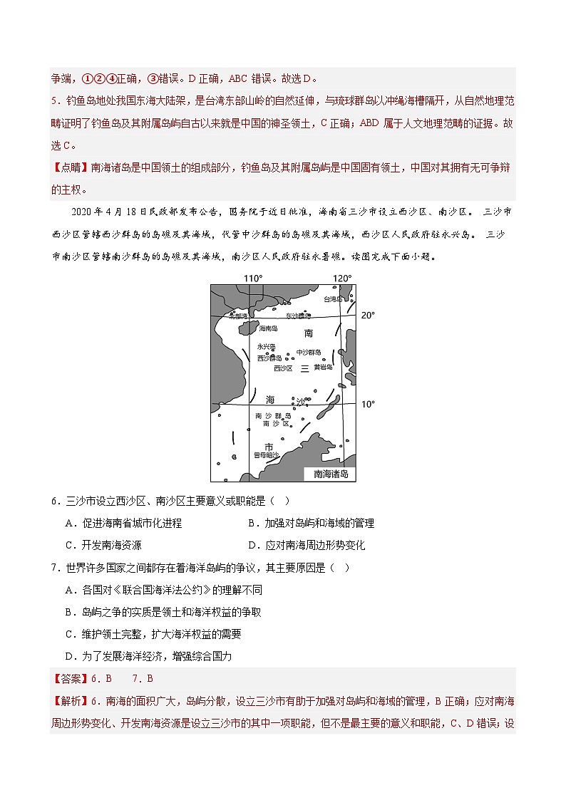 鲁教版2019高一地理必修第二册 4.3海洋权益与海洋发展战略 分层练习03
