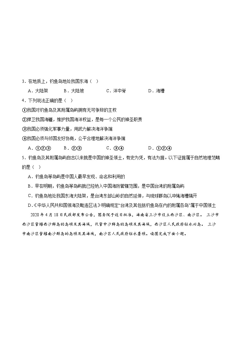 鲁教版2019高一地理必修第二册 4.3海洋权益与海洋发展战略 分层练习02