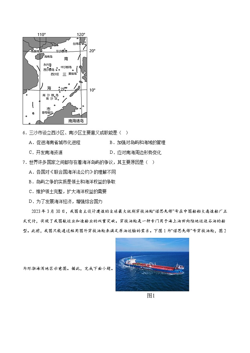 鲁教版2019高一地理必修第二册 4.3海洋权益与海洋发展战略 分层练习03