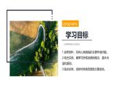 鲁教版2019高一地理必修第二册 4.4走可持续发展之路 精品课件