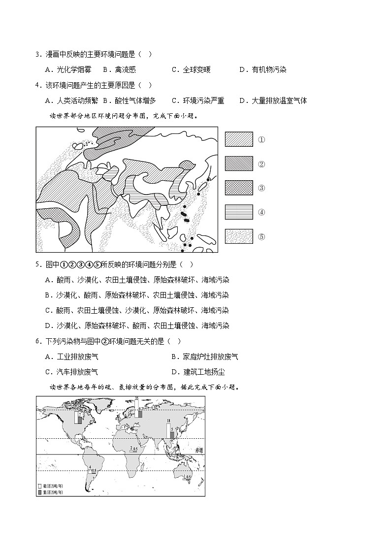 鲁教版2019高一地理必修第二册 4.4走可持续发展之路 分层练习02