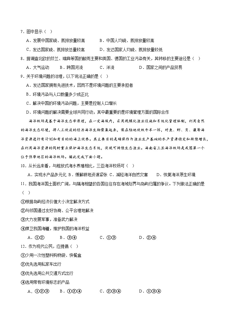 鲁教版2019高一地理必修第二册 4.4走可持续发展之路 分层练习03