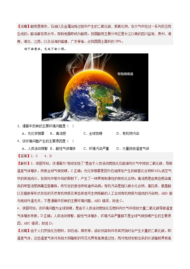 鲁教版2019高一地理必修第二册 4.4走可持续发展之路 分层练习02