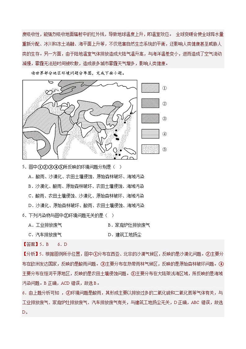 鲁教版2019高一地理必修第二册 4.4走可持续发展之路 分层练习03