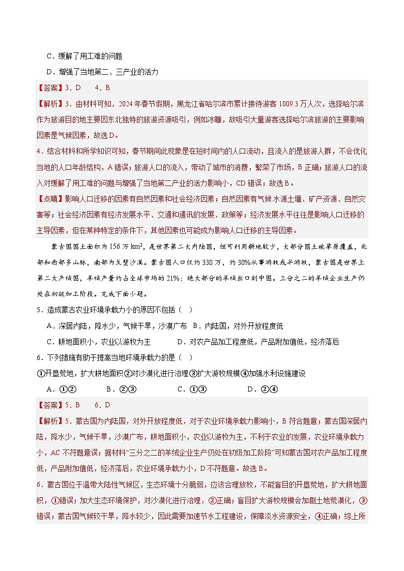 鲁教版2019高一地理必修第二册 必修第二册总复习与测试02