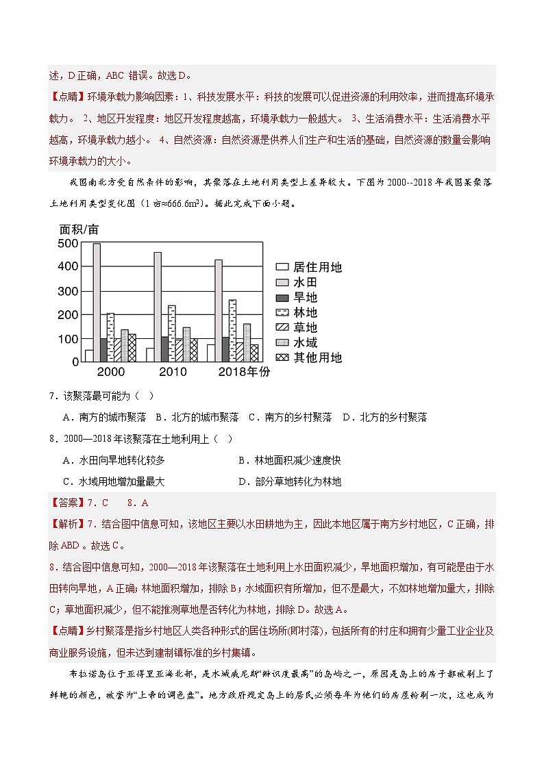 鲁教版2019高一地理必修第二册 必修第二册总复习与测试03